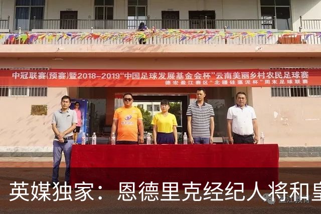 英媒独家：恩德里克经纪人将和皇马谈判，阿森纳有意1月签下球员